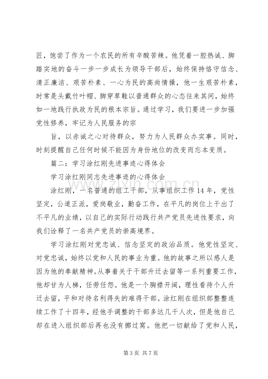 篇一：学习杨善州先进事迹心得体会.docx_第3页