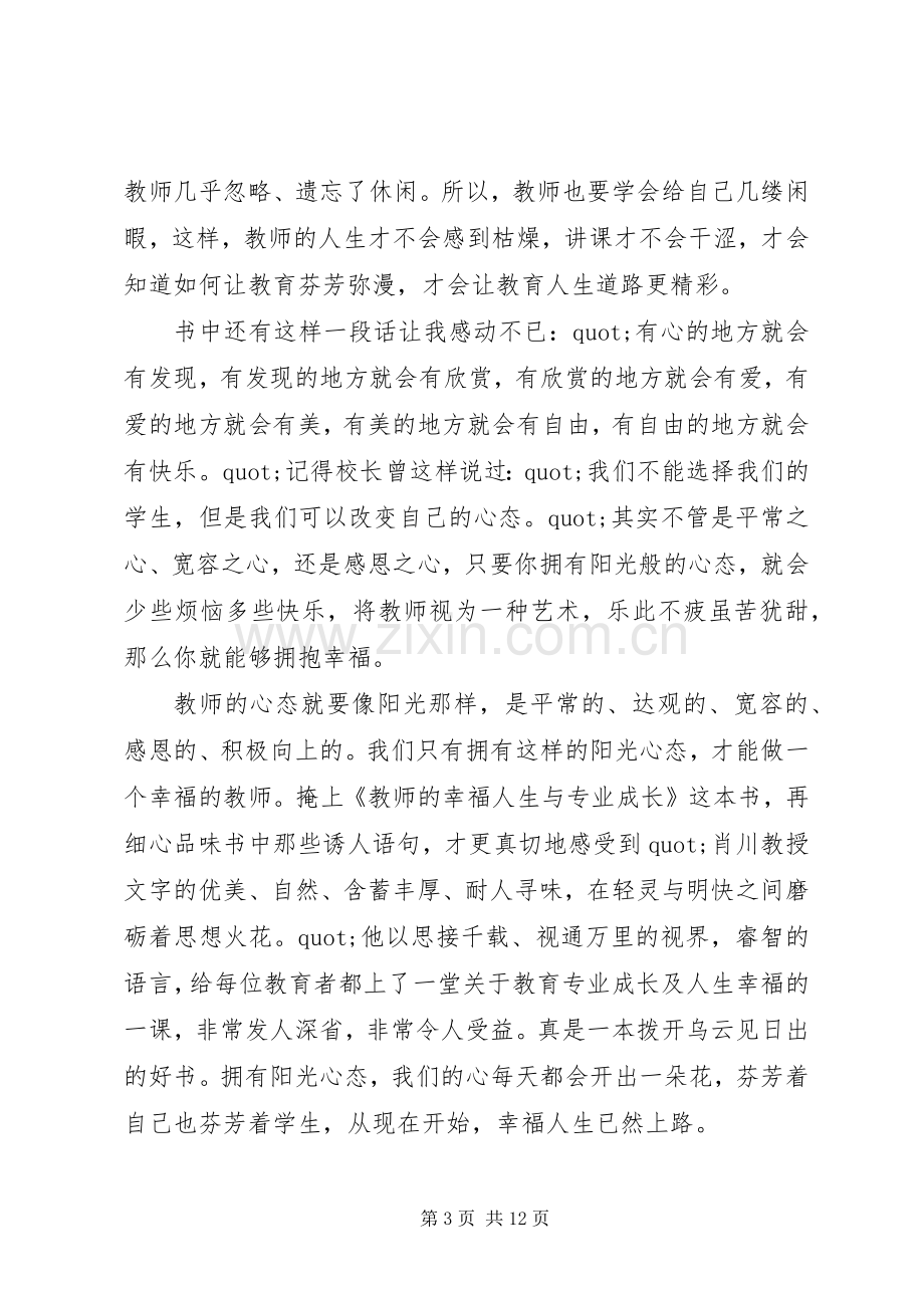 课外书读书心得感想.docx_第3页