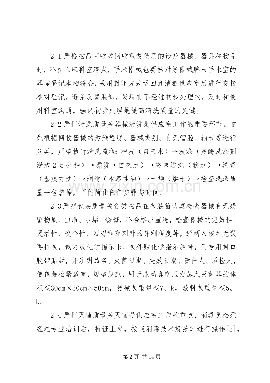 加强供应室环节质量管理控制医院感染.docx_第2页