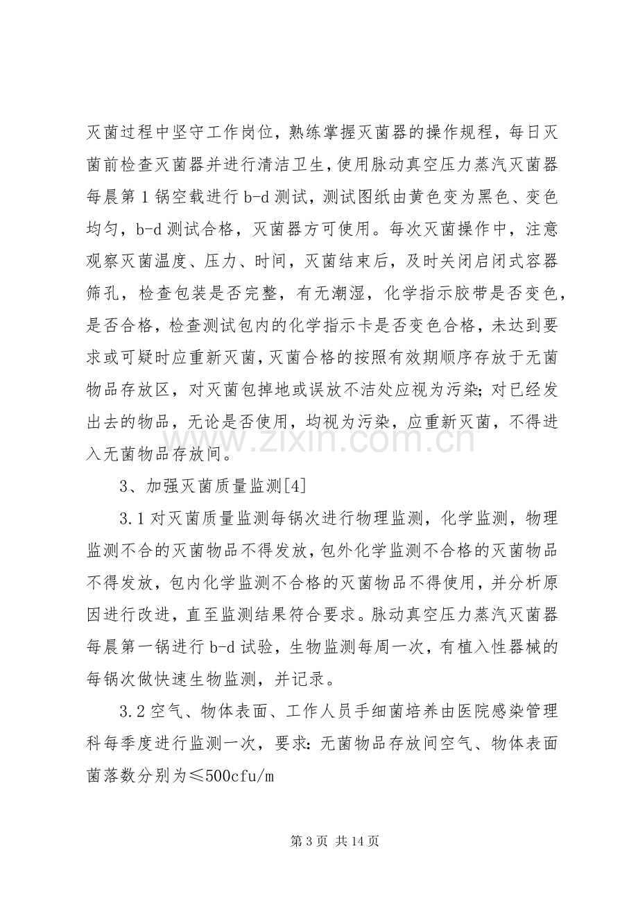 加强供应室环节质量管理控制医院感染.docx_第3页