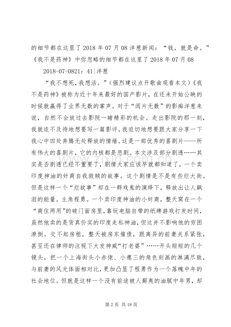 《我不是买不起而是把钱用在了更有意义的地方》读后感.docx_第2页