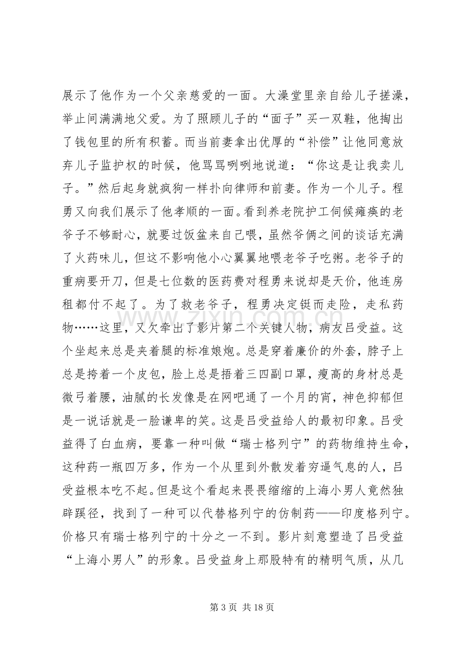 《我不是买不起而是把钱用在了更有意义的地方》读后感.docx_第3页