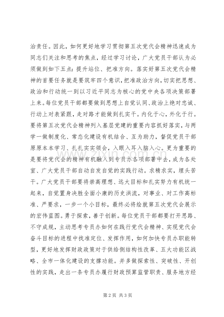 学习XX市第五次党代会精神心得体会：凝心聚力砥砺前行.docx_第2页