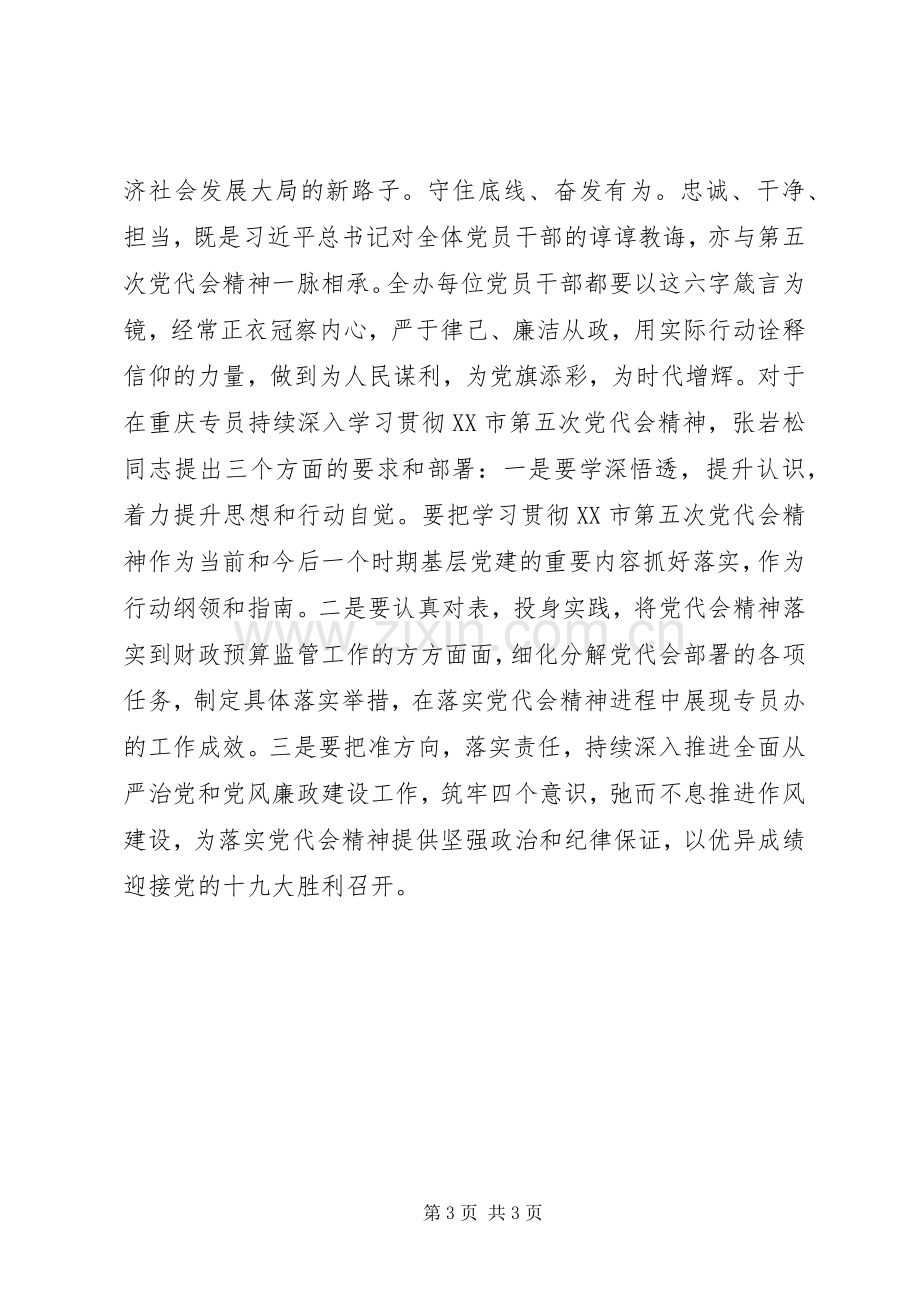 学习XX市第五次党代会精神心得体会：凝心聚力砥砺前行.docx_第3页