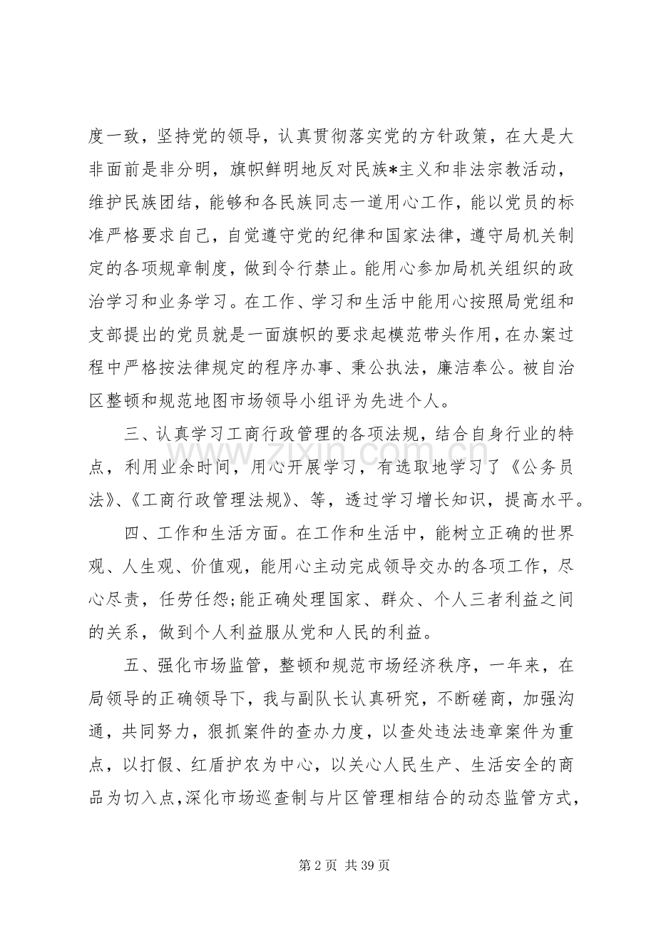 工商局述职述廉报告范文5篇.docx_第2页