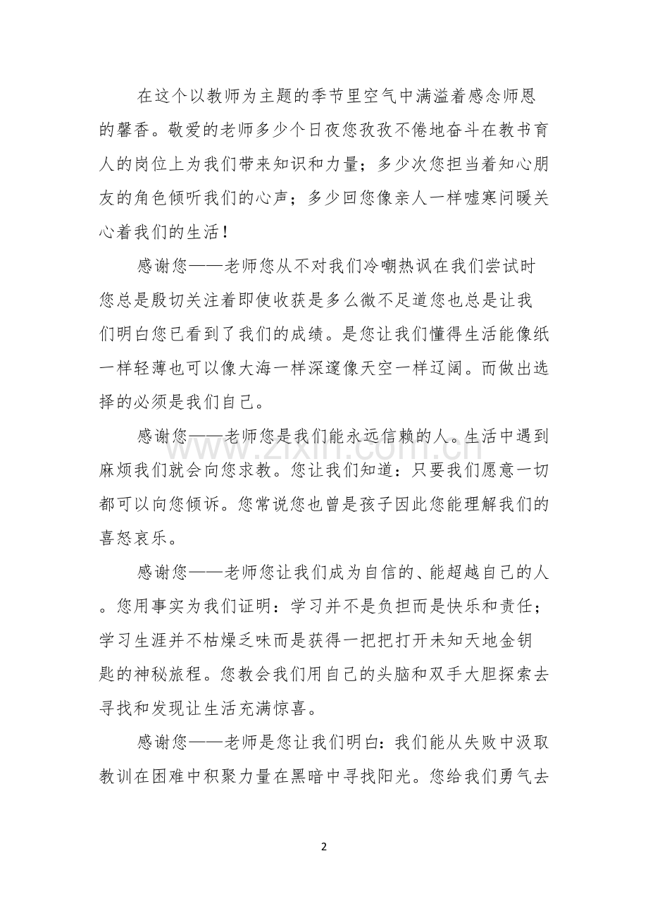 师恩难忘毕业演讲稿.docx_第2页