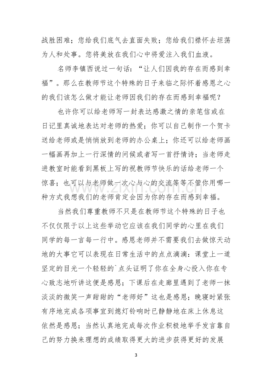 师恩难忘毕业演讲稿.docx_第3页