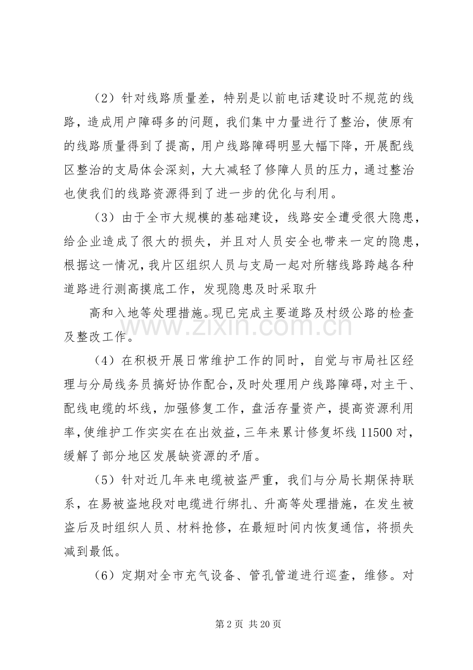 电信人员述职报告.docx_第2页