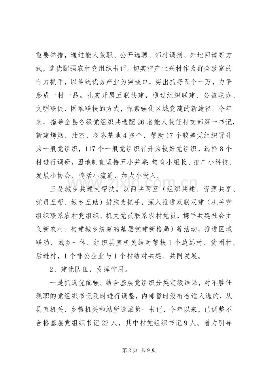 XX年终党委书记抓基层党建工作述职报告范文.docx_第2页