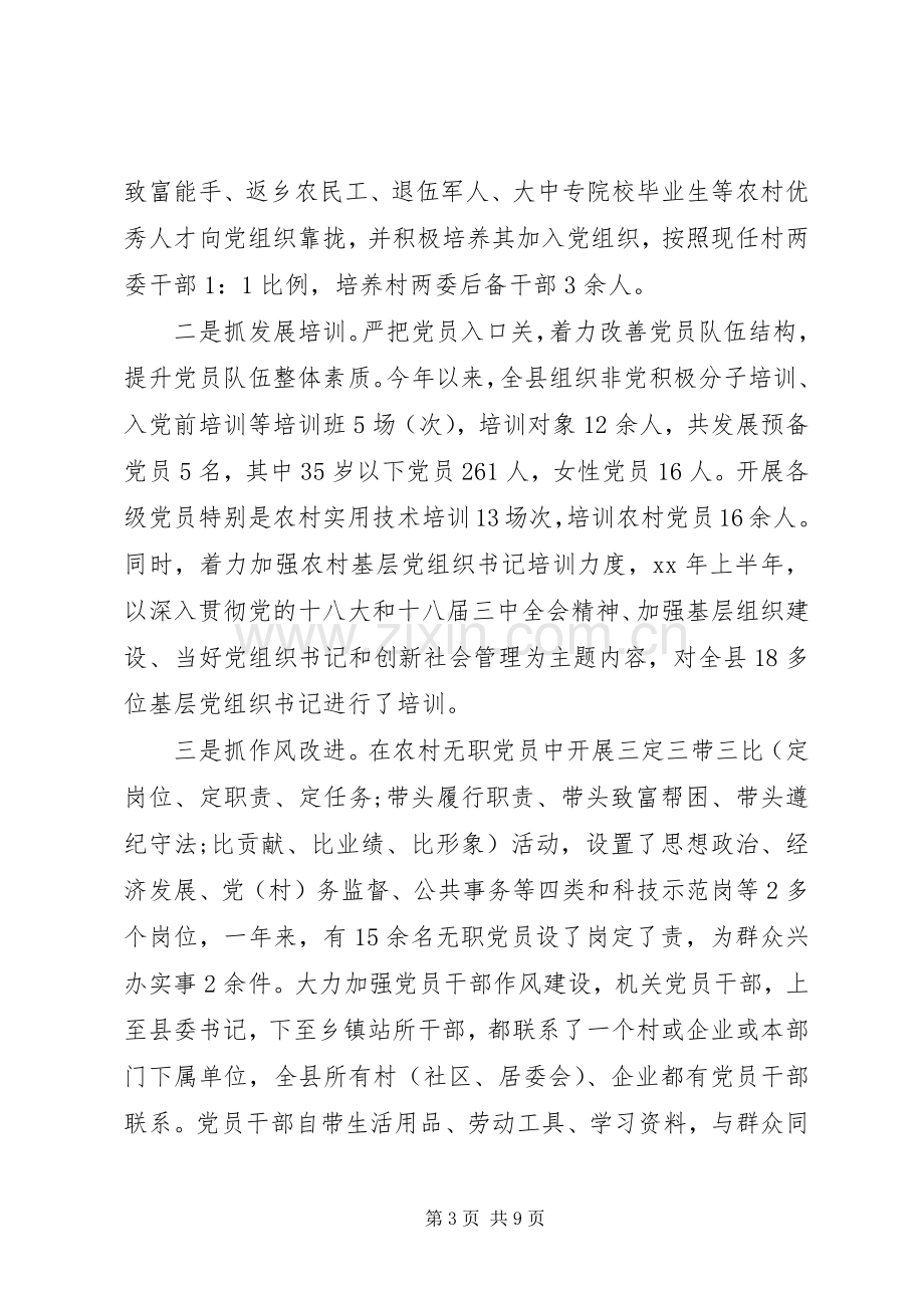 XX年终党委书记抓基层党建工作述职报告范文.docx_第3页