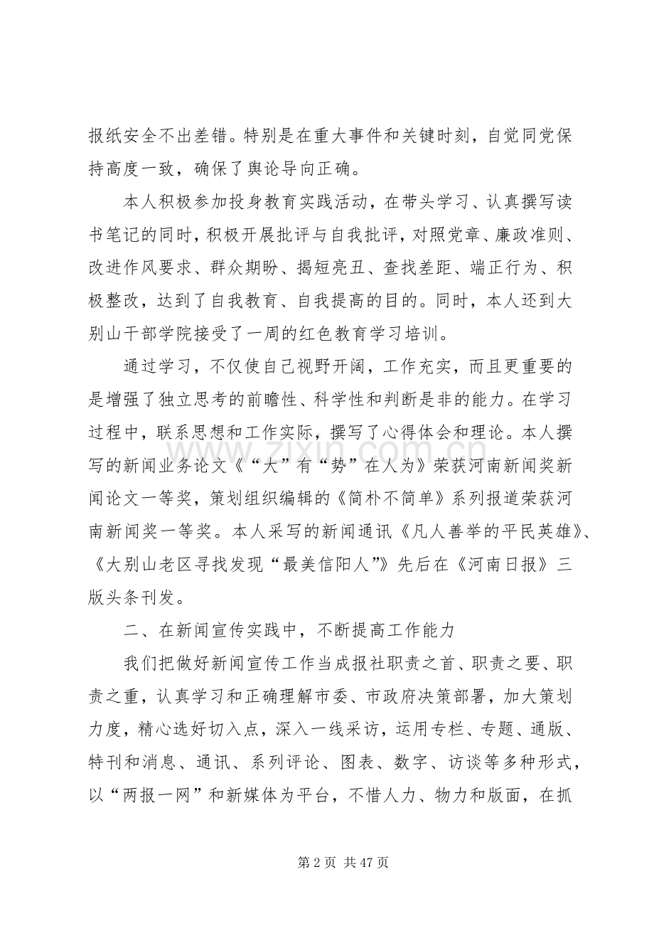 XX年报社党委个人述职述廉报告5篇.docx_第2页