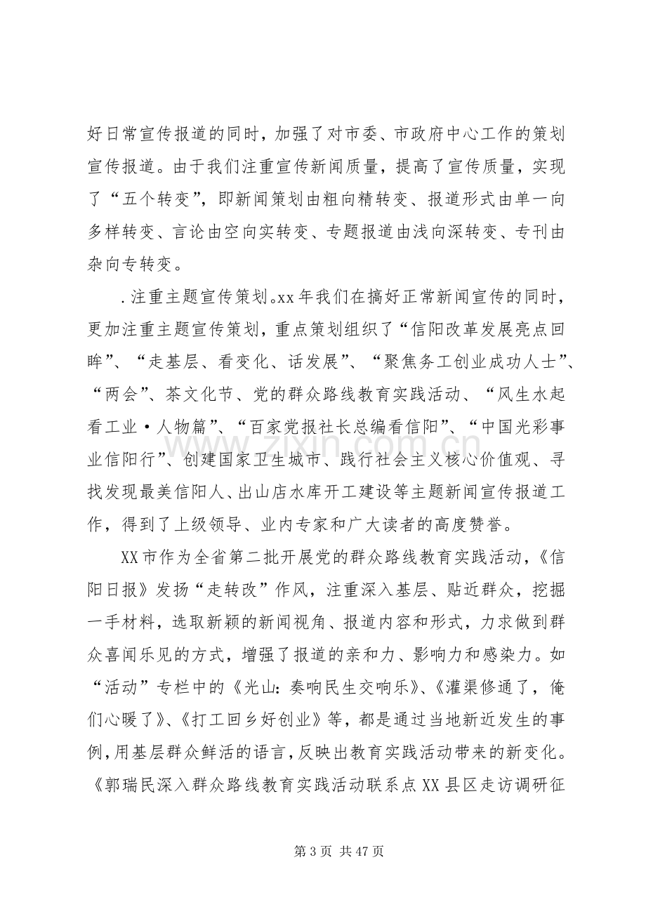 XX年报社党委个人述职述廉报告5篇.docx_第3页