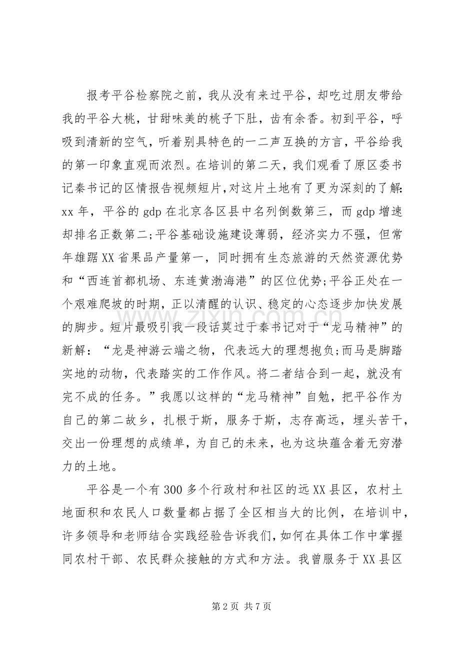 XX法律培训心得体会.docx_第2页