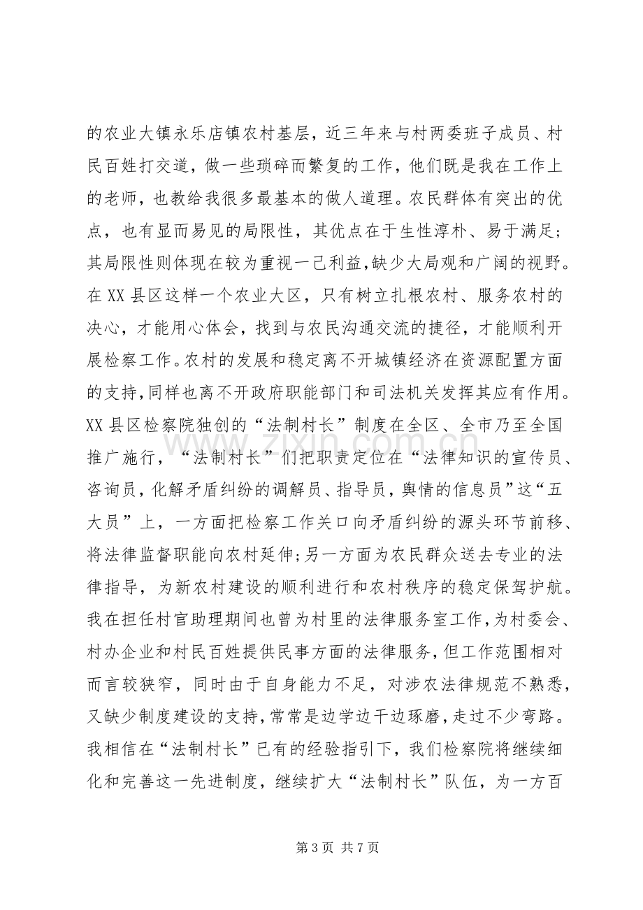 XX法律培训心得体会.docx_第3页