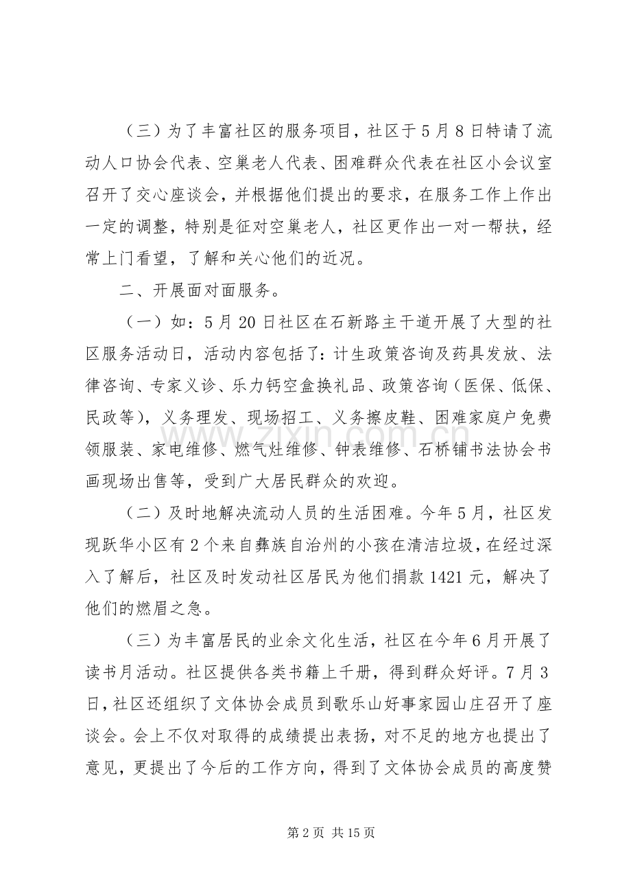 社区工作组述职报告.docx_第2页