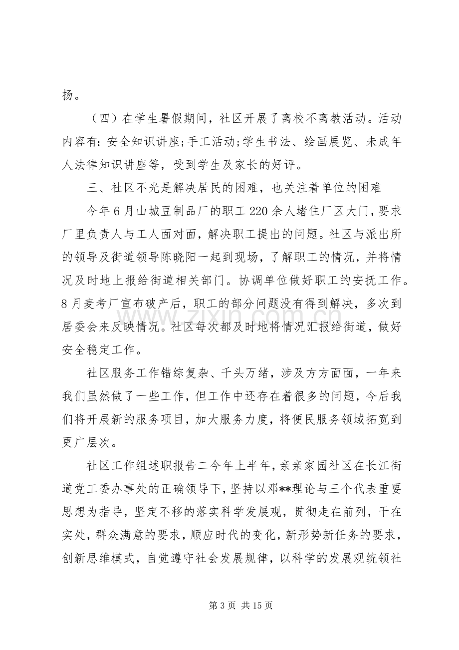 社区工作组述职报告.docx_第3页