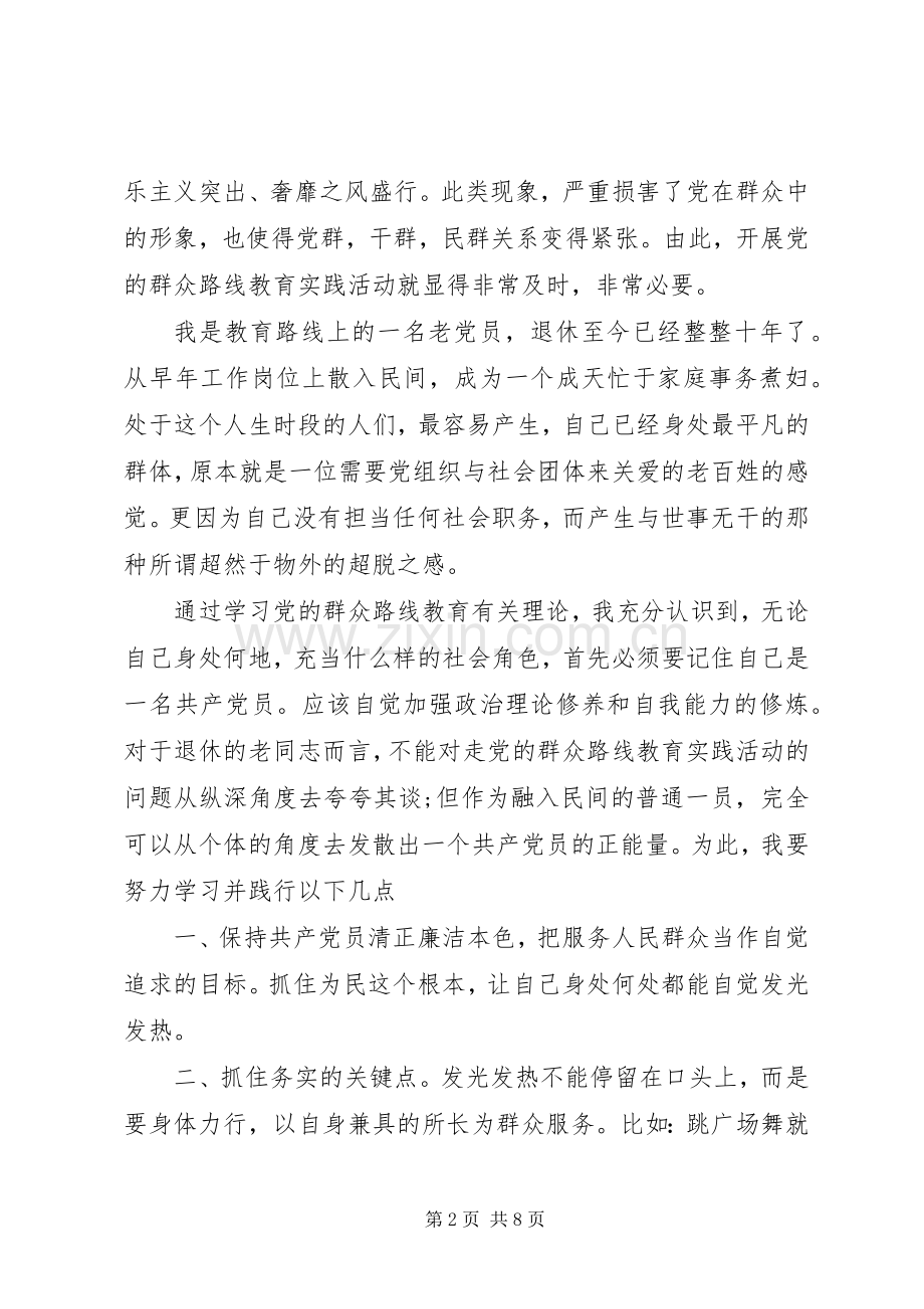 医院实践活动心得体会范文3篇.docx_第2页