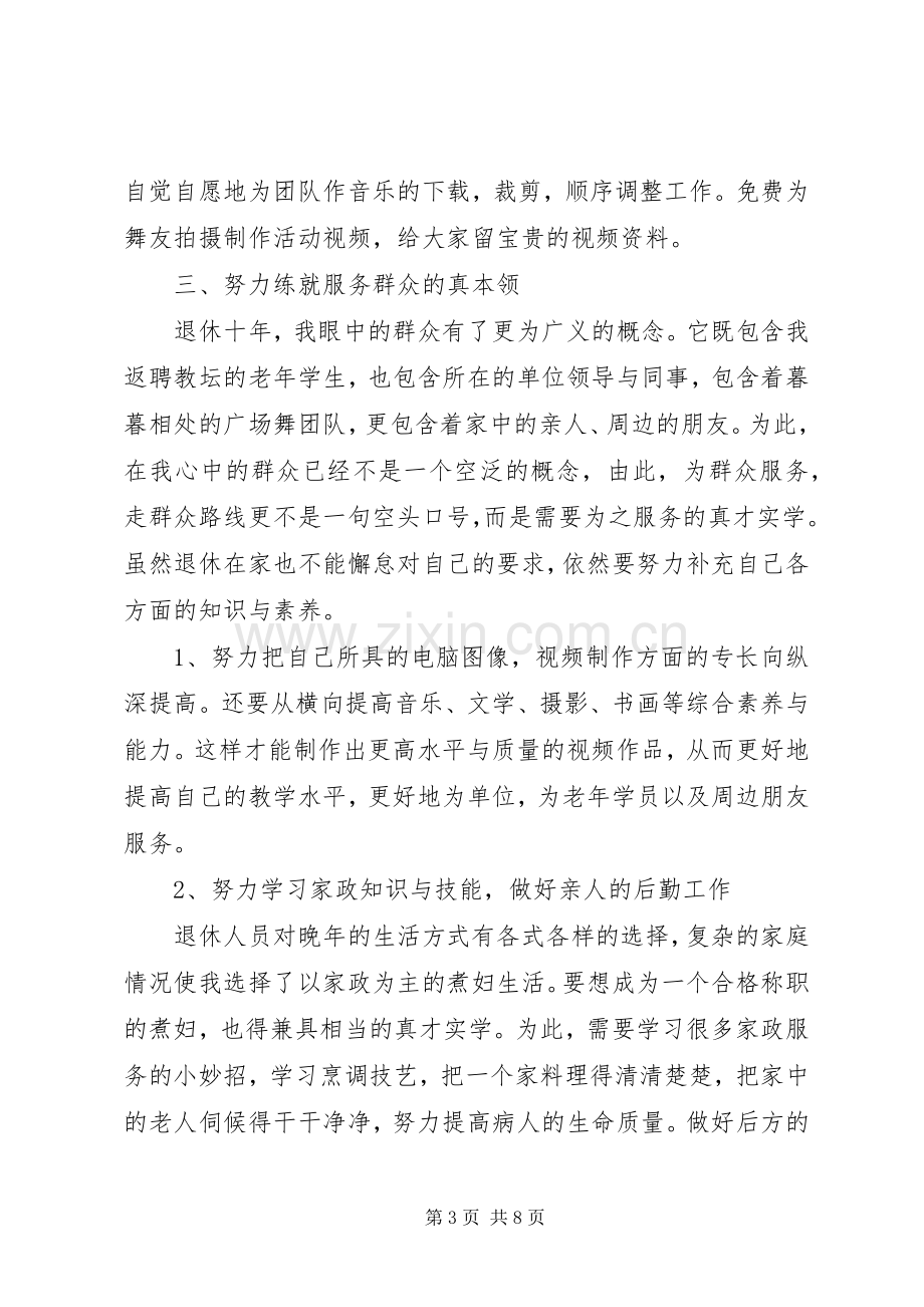 医院实践活动心得体会范文3篇.docx_第3页