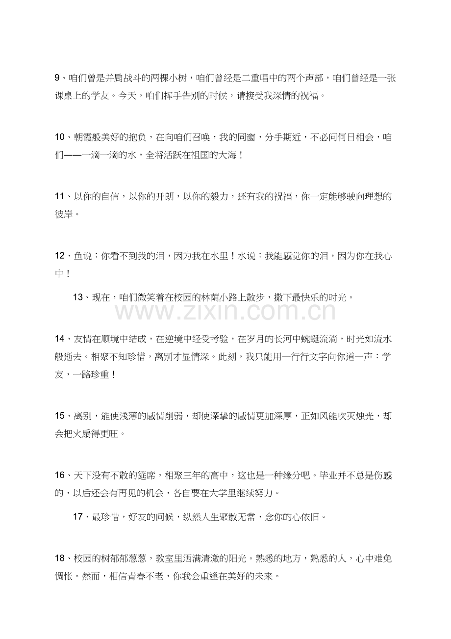 有关高中毕业的感言.doc_第2页