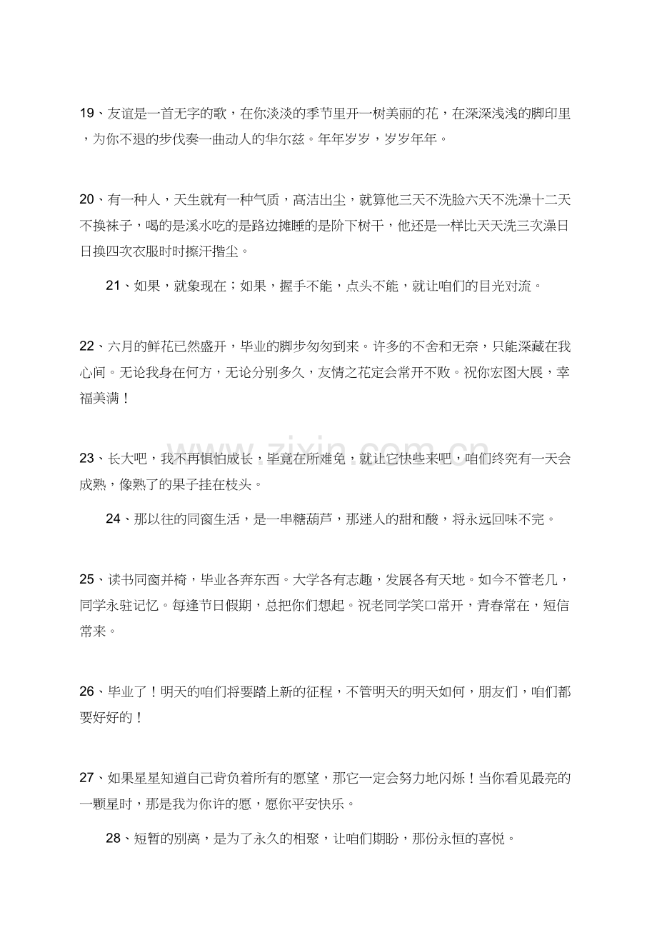 有关高中毕业的感言.doc_第3页