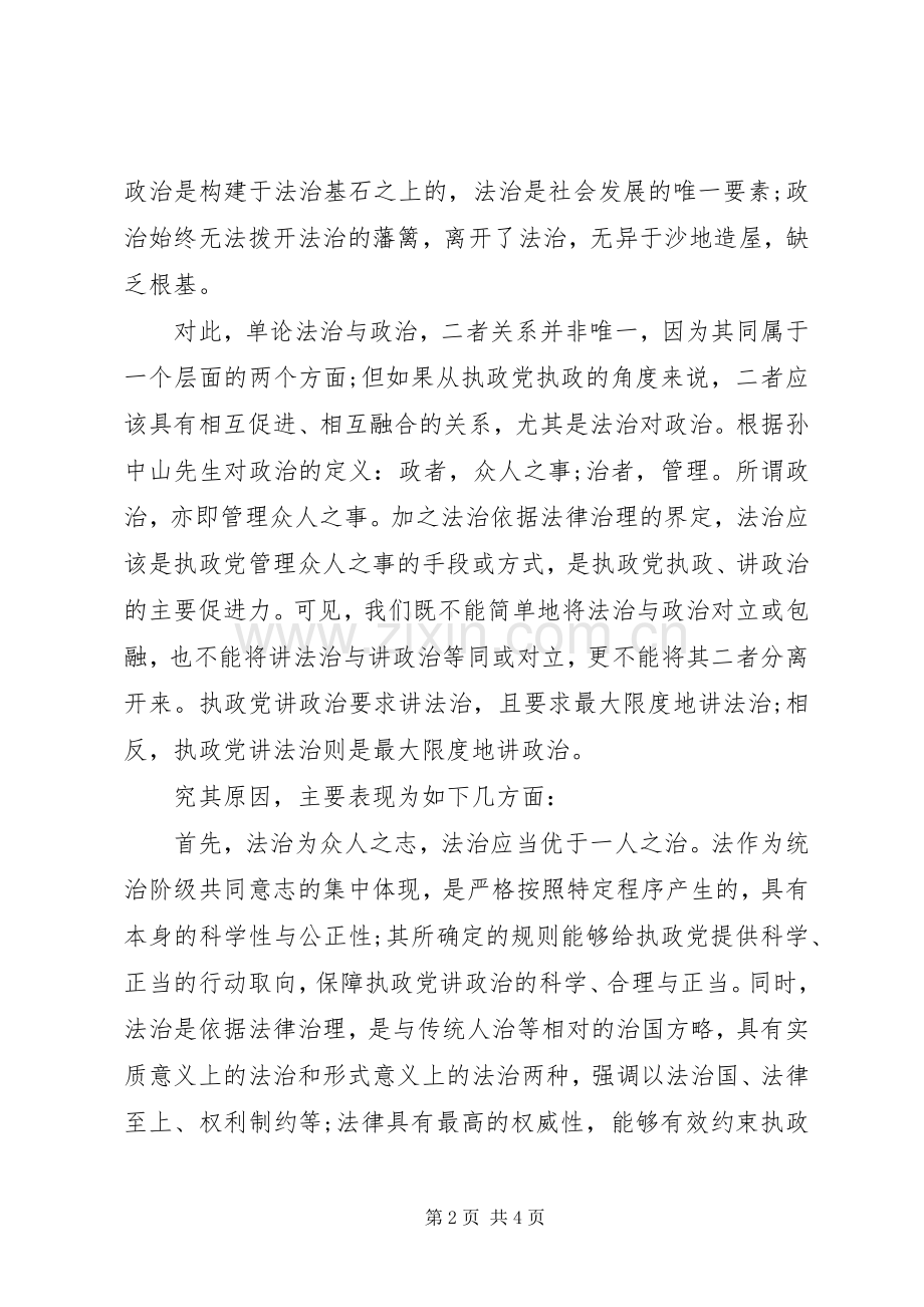 四中全会依法治国心得体会范文.docx_第2页