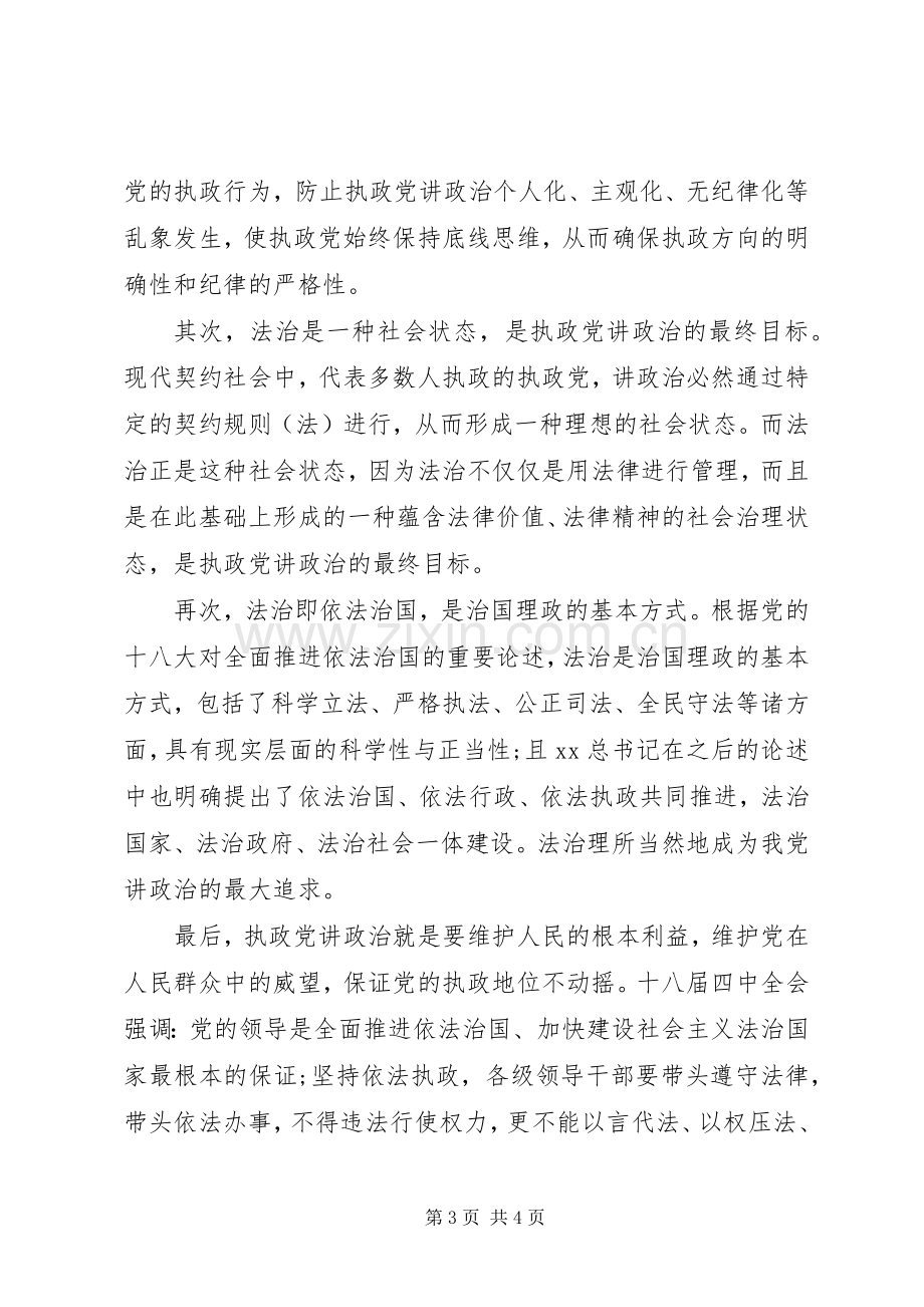 四中全会依法治国心得体会范文.docx_第3页