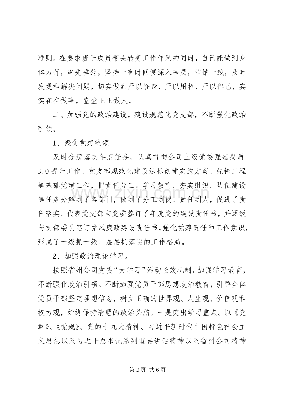 XX年履行党建工作第一责任人职责情况述职发言.docx_第2页