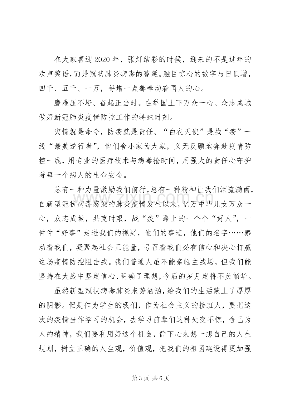 疫情防控思政大课观后感心得体会（5篇）.docx_第3页