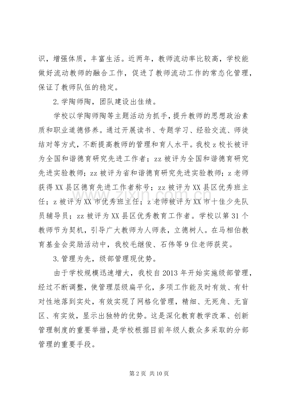 区新实小民主测评、校长述职材料（二）.docx_第2页