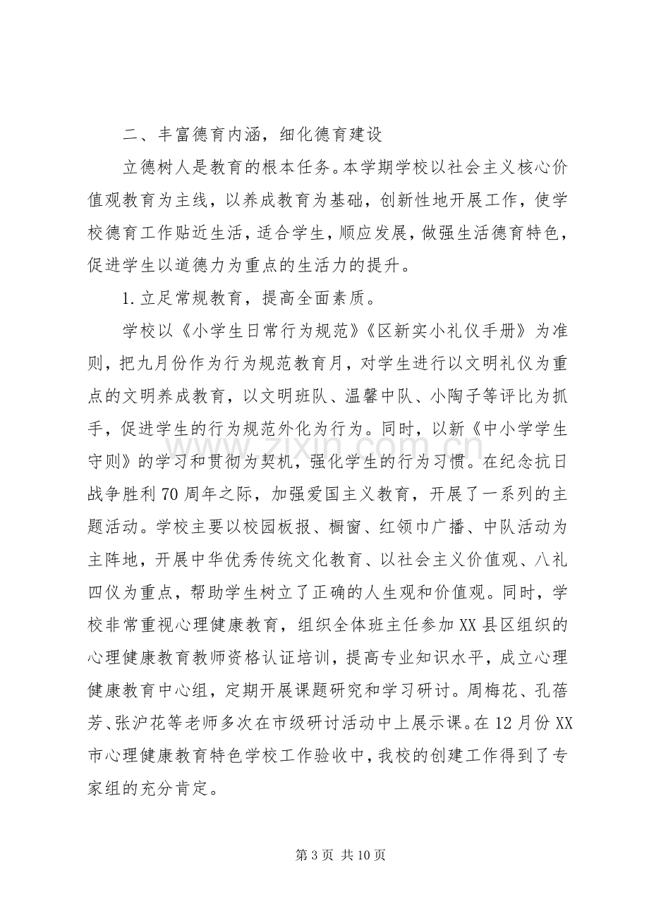 区新实小民主测评、校长述职材料（二）.docx_第3页