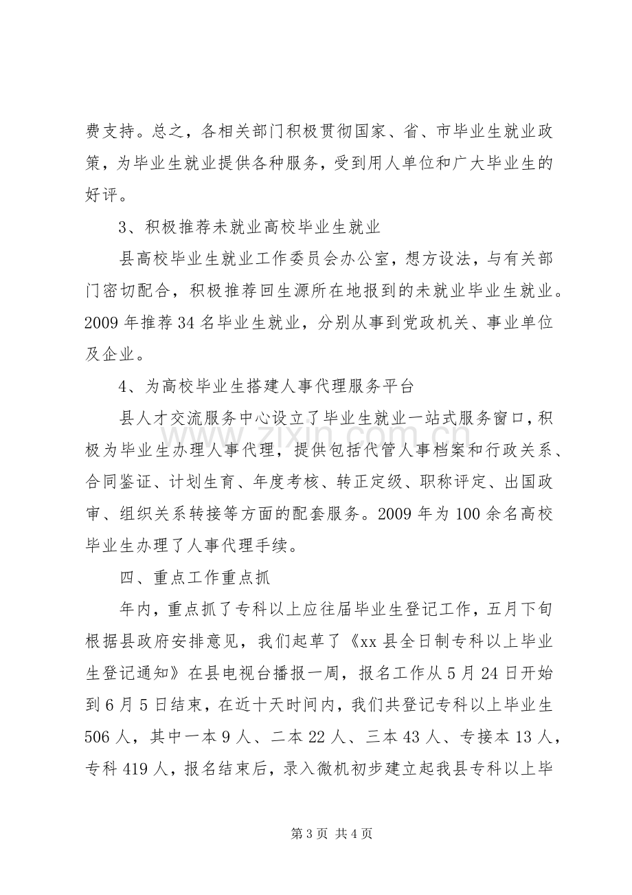 县人社局人才交流中心主任个人述职报告.docx_第3页