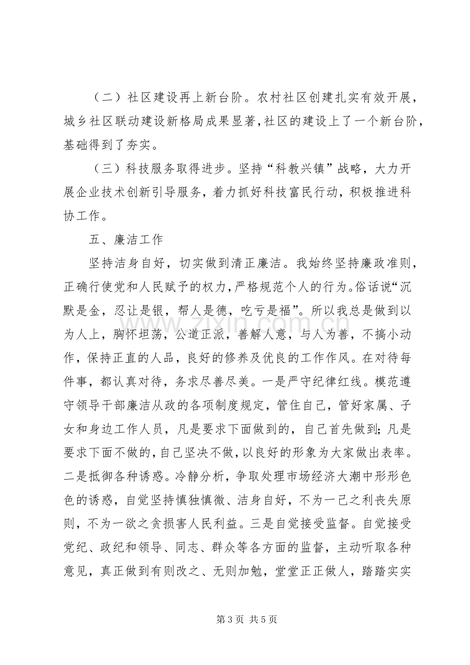 XX年副镇长个人述职述廉报告.docx_第3页