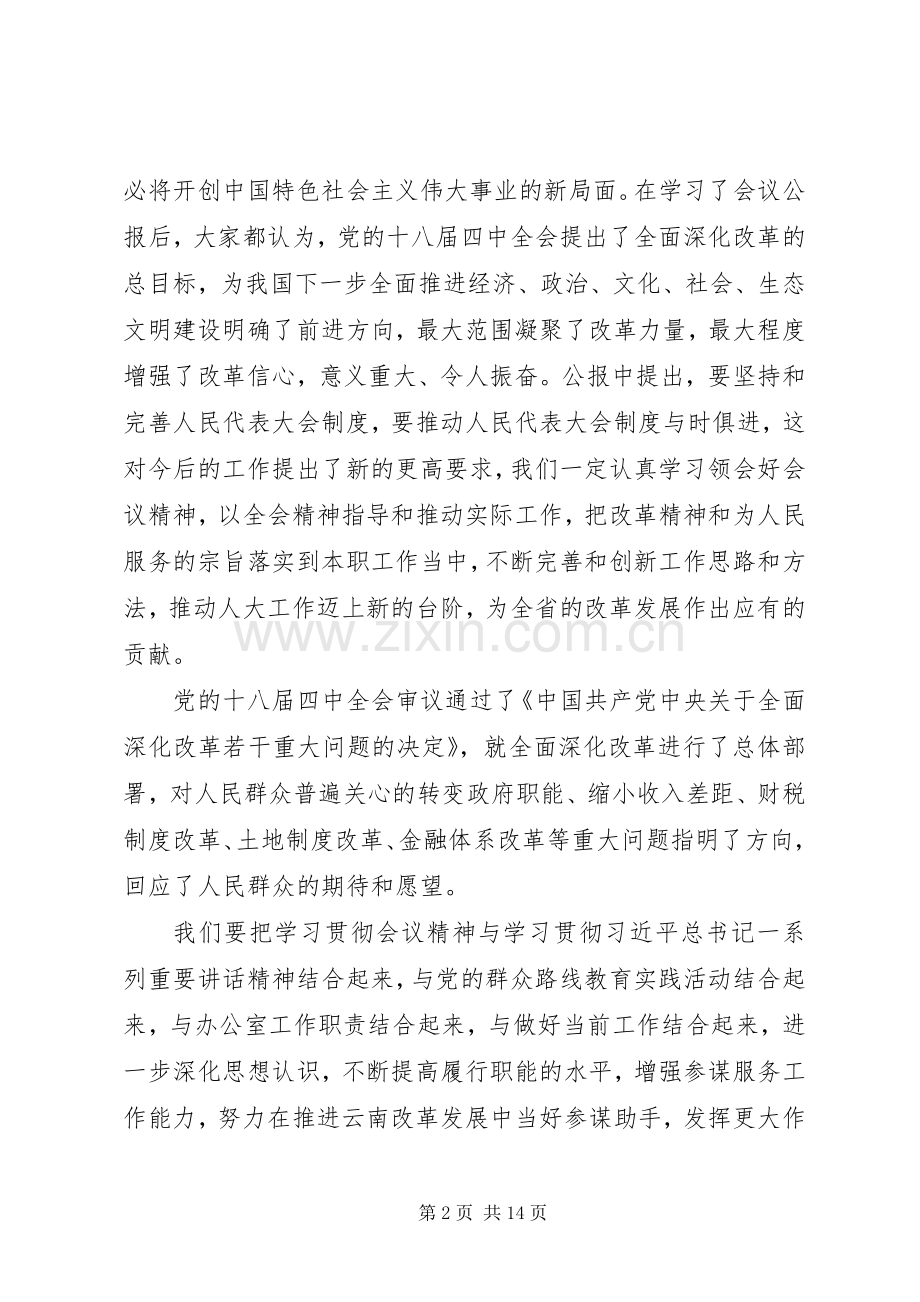 基层干部十八届四中全会学习心得体会.docx_第2页