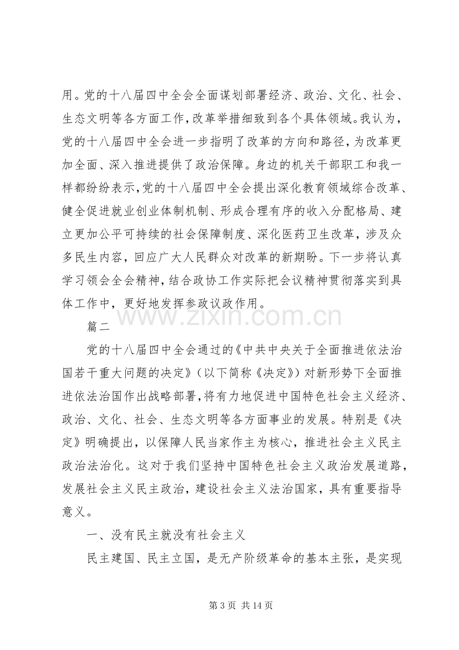 基层干部十八届四中全会学习心得体会.docx_第3页