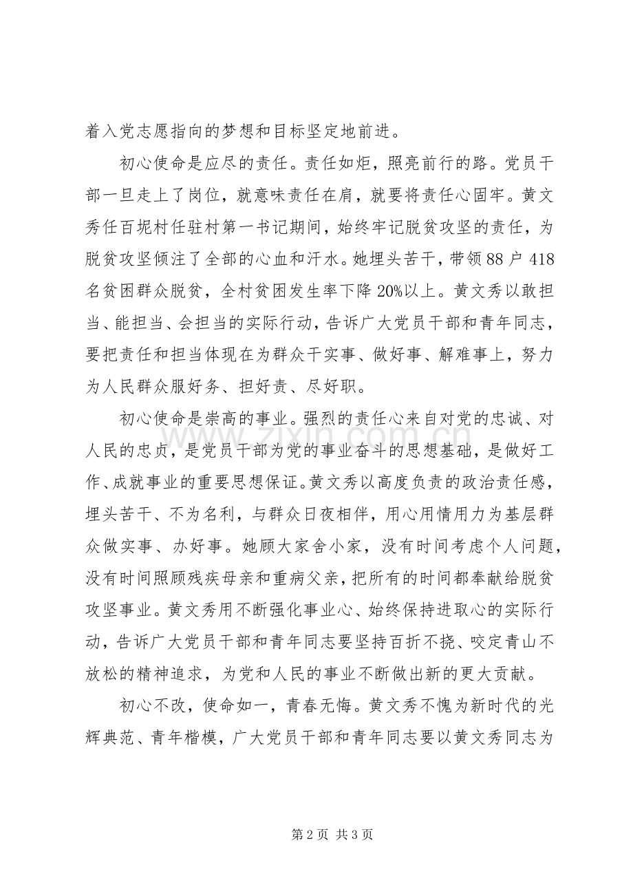 时代楷模黄文秀观后感.docx_第2页