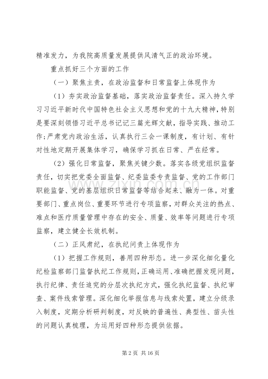 纪检监察工作述职报告四篇.docx_第2页