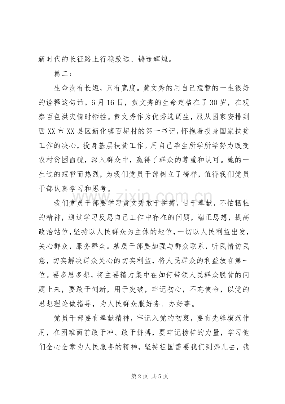 黄文秀先进事迹党员干部学习心得范文.docx_第2页