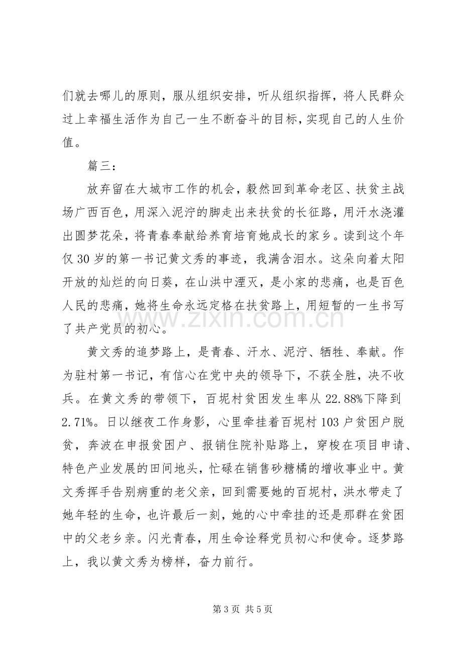 黄文秀先进事迹党员干部学习心得范文.docx_第3页