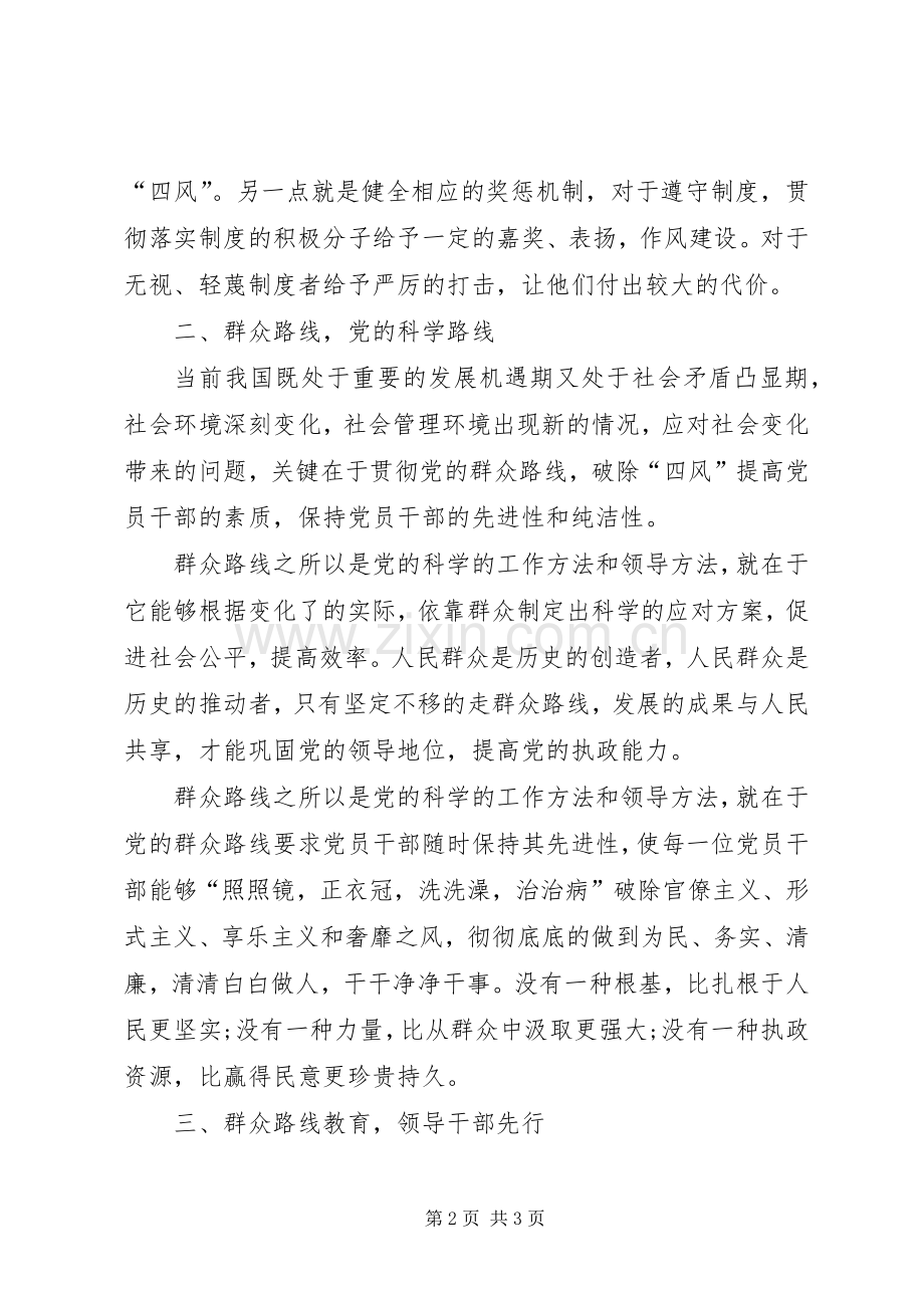 党群众路线心得范本.docx_第2页