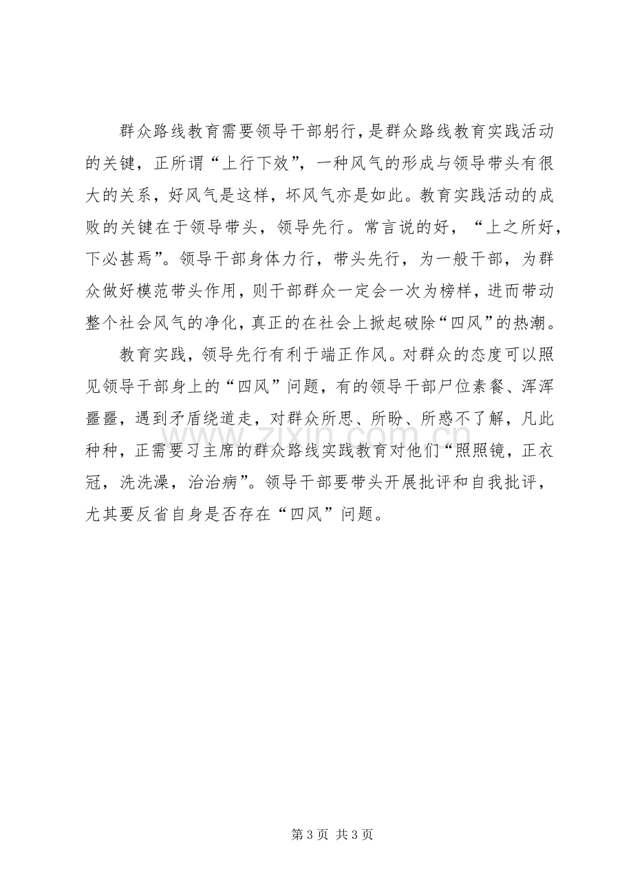 党群众路线心得范本.docx_第3页