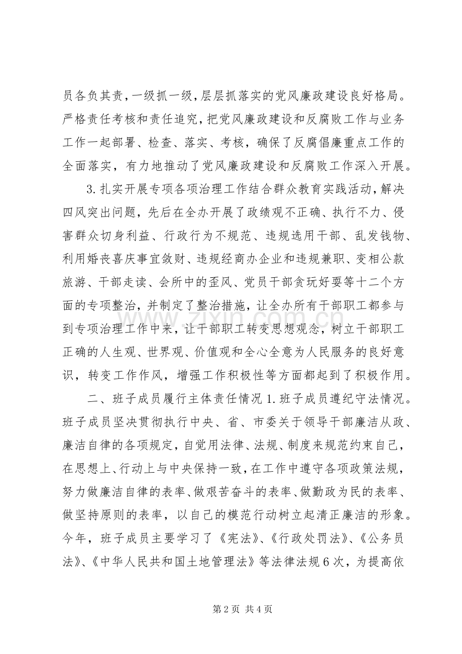 XX年度市移民（拆迁）办公室党政领导班子述责述廉报告.docx_第2页