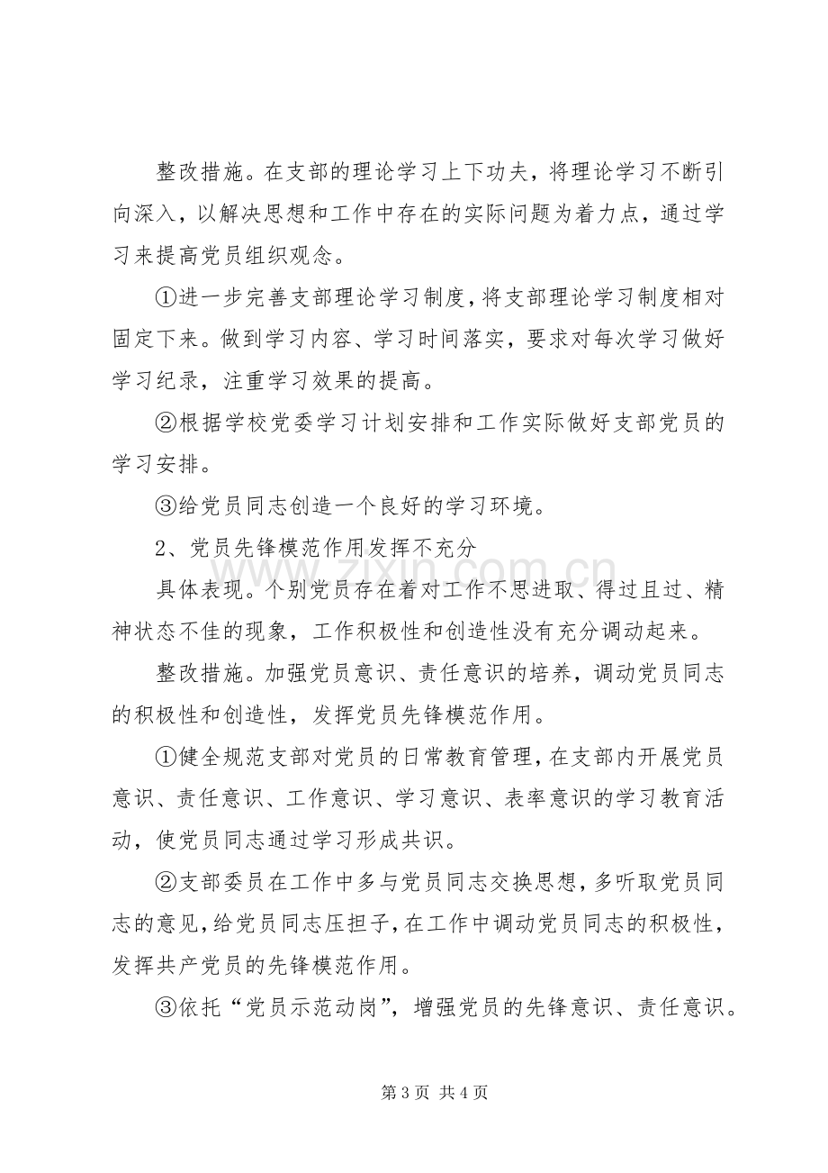 学校综合支部述职报告.docx_第3页