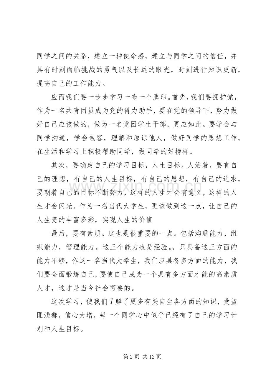 20XX年青年干部的培训心得及感悟.docx_第2页