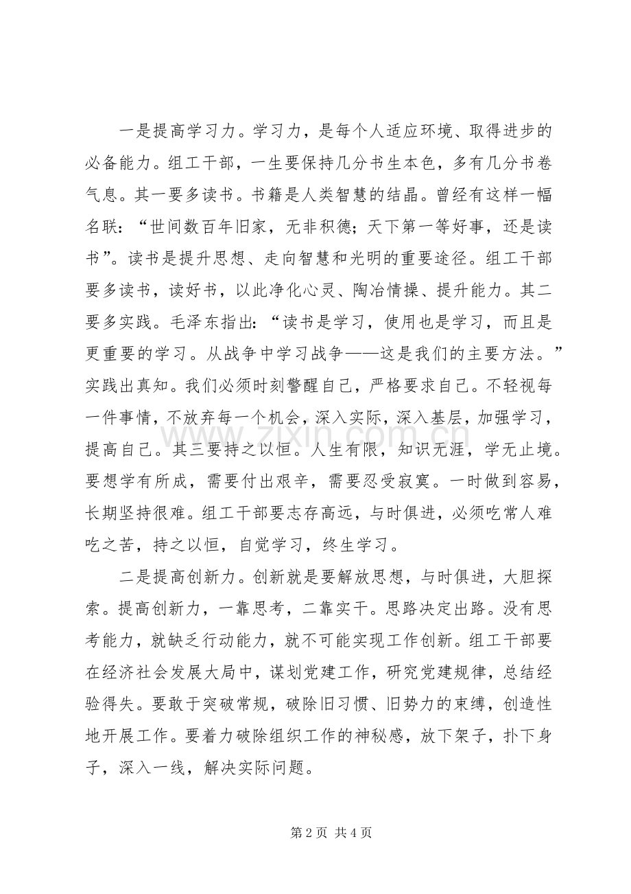 全市组工干部培训学习心得体会十九.docx_第2页