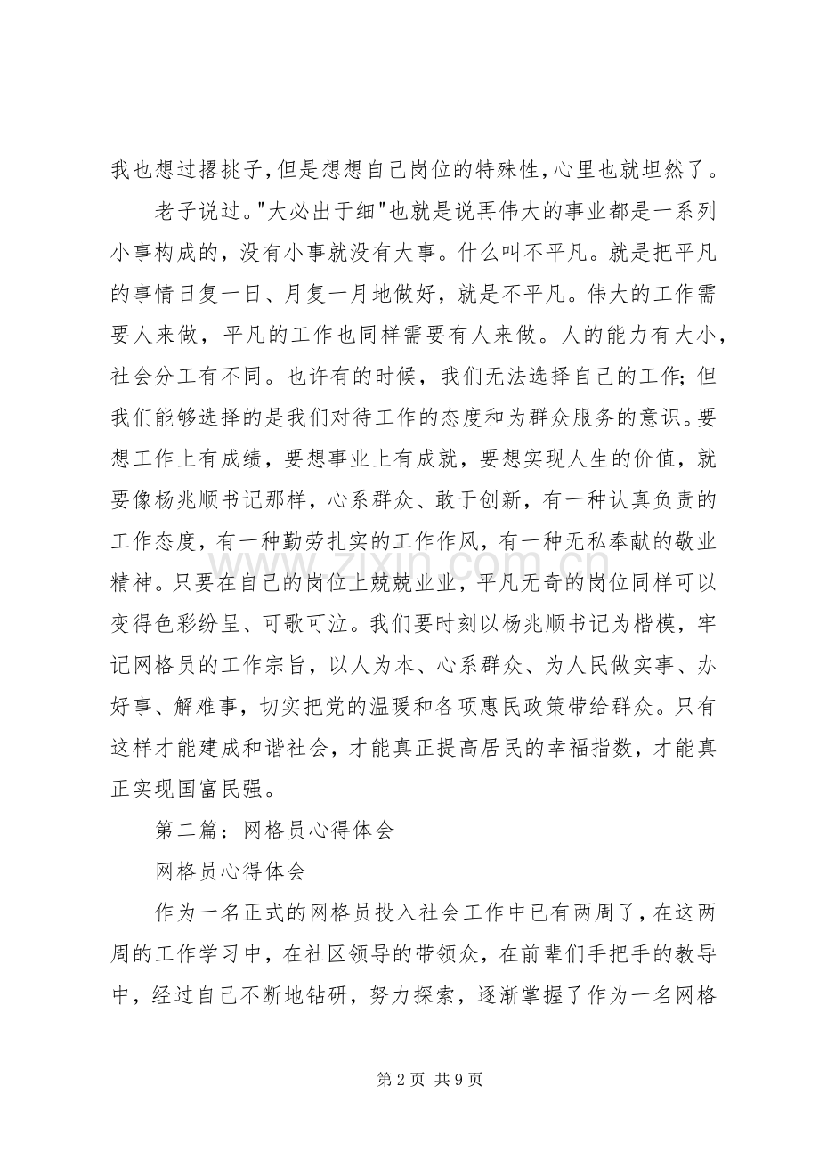 网格员工作心得体会(多篇).docx_第2页