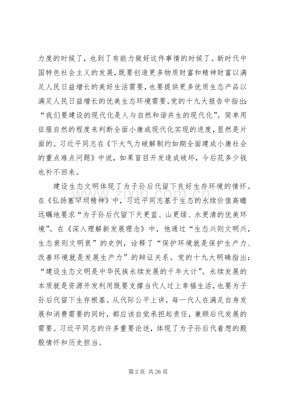 学习《治国理政》心得.docx_第2页