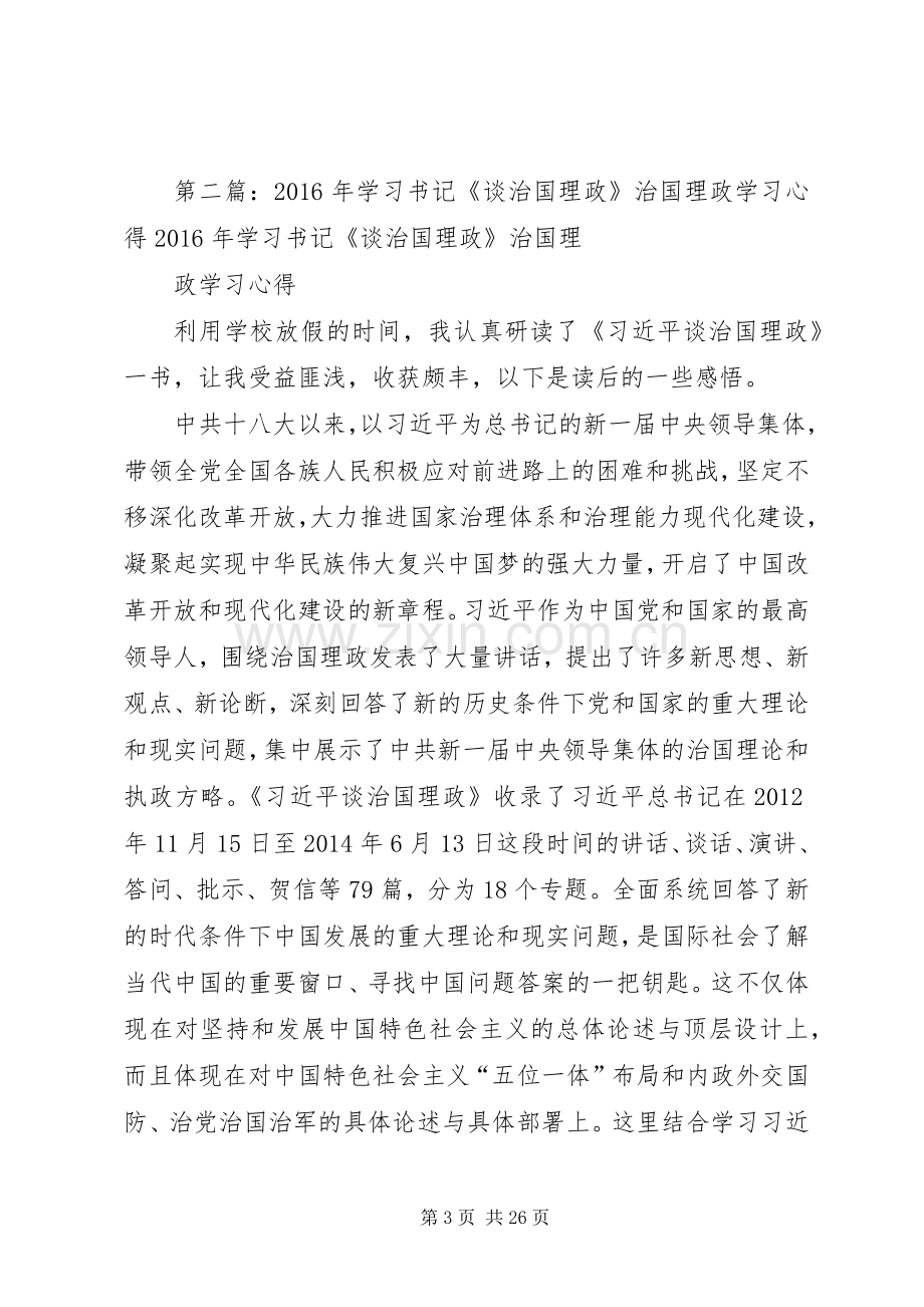 学习《治国理政》心得.docx_第3页