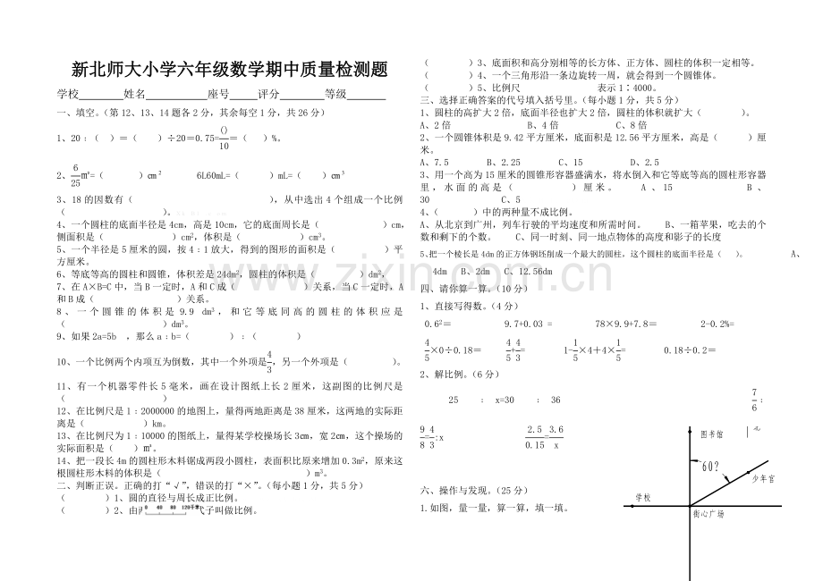 2016新北师大小学六年级数学下册期中质量检测题.doc_第1页