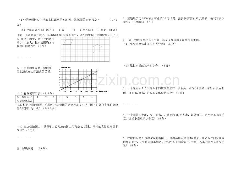 2016新北师大小学六年级数学下册期中质量检测题.doc_第2页