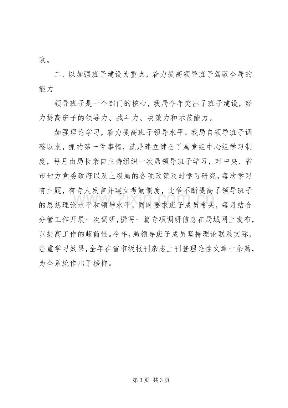 工商行政管理局领导班子述职报告范文.docx_第3页